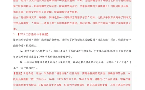 专题07语言表达（全国通用）（解析版）_中考复习资料_语数英物化_1语文中考复习_2026年中考复习（更新中）_好题汇编三年（2023-2025）中考语文真题分类汇编（全国通用）