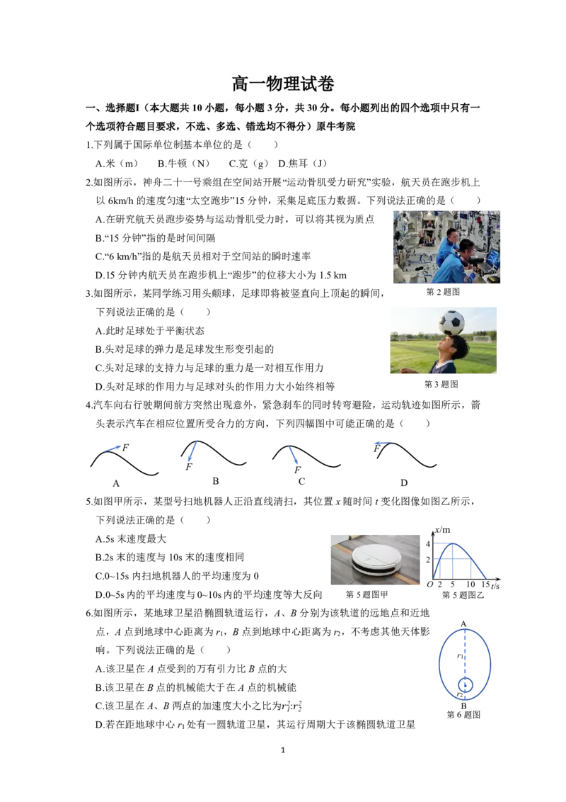 高一物理试题_2026年04月高一试卷_260427浙江衢州五校联考2025-2026学年高一下学期期中考（全科）