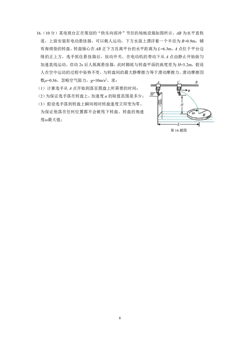 高一物理试题_2026年04月高一试卷_260427浙江衢州五校联考2025-2026学年高一下学期期中考（全科）