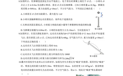 高一物理试题_2026年04月高一试卷_260427浙江衢州五校联考2025-2026学年高一下学期期中考（全科）