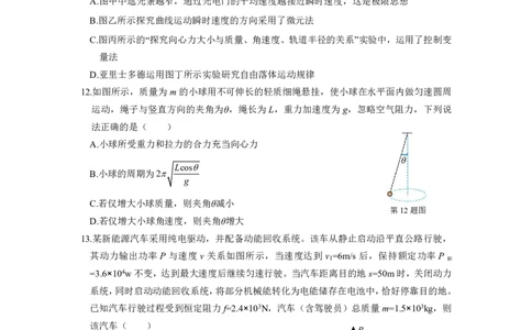 高一物理试题_2026年04月高一试卷_260427浙江衢州五校联考2025-2026学年高一下学期期中考（全科）