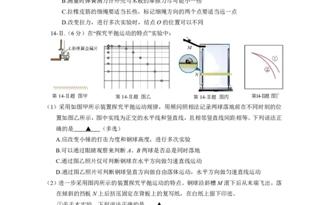 高一物理试题_2026年04月高一试卷_260427浙江衢州五校联考2025-2026学年高一下学期期中考（全科）