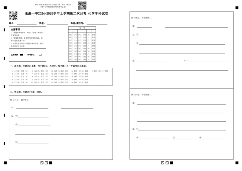（答题卡）玉溪一中2024-2025学年上学期第二次月考化学学科试卷_2024年12月试卷_1211云南省玉溪市一中2024-2025学年高一上学期第二次月考