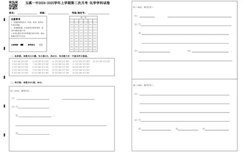 （答题卡）玉溪一中2024-2025学年上学期第二次月考化学学科试卷_2024年12月试卷_1211云南省玉溪市一中2024-2025学年高一上学期第二次月考