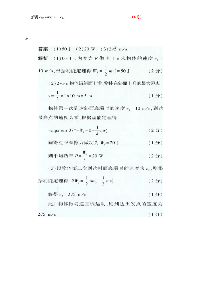 高一物理月考卷参考答案_2025年04月试卷_0401河北省邯郸市武安市第一中学2024-2025学年高一下学期3月月考_河北省邯郸市武安市第一中学2024-2025学年高一下学期3月月考物理试题（含答案）