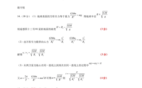 高一物理月考卷参考答案_2025年04月试卷_0401河北省邯郸市武安市第一中学2024-2025学年高一下学期3月月考_河北省邯郸市武安市第一中学2024-2025学年高一下学期3月月考物理试题（含答案）