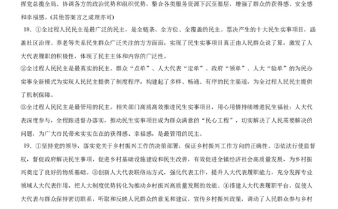 高一政治月考答案_2025年03月试卷_0312甘肃省张掖市民乐县第一中学2024-2025学年高一下学期3月月考_甘肃省张掖市民乐县第一中学2024-2025学年高一下学期3月月考思想政治试题（含答案）