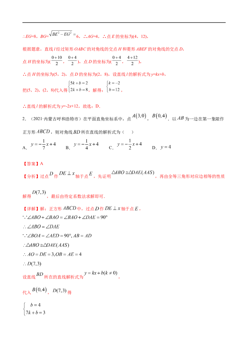专题09一次函数考点精讲（解析版）_中考复习资料_语数英物化_2数学中考复习_2023年中考复习资料_专项复习_中考高分导航备战2023年中考数学考点总复习（全国通用）