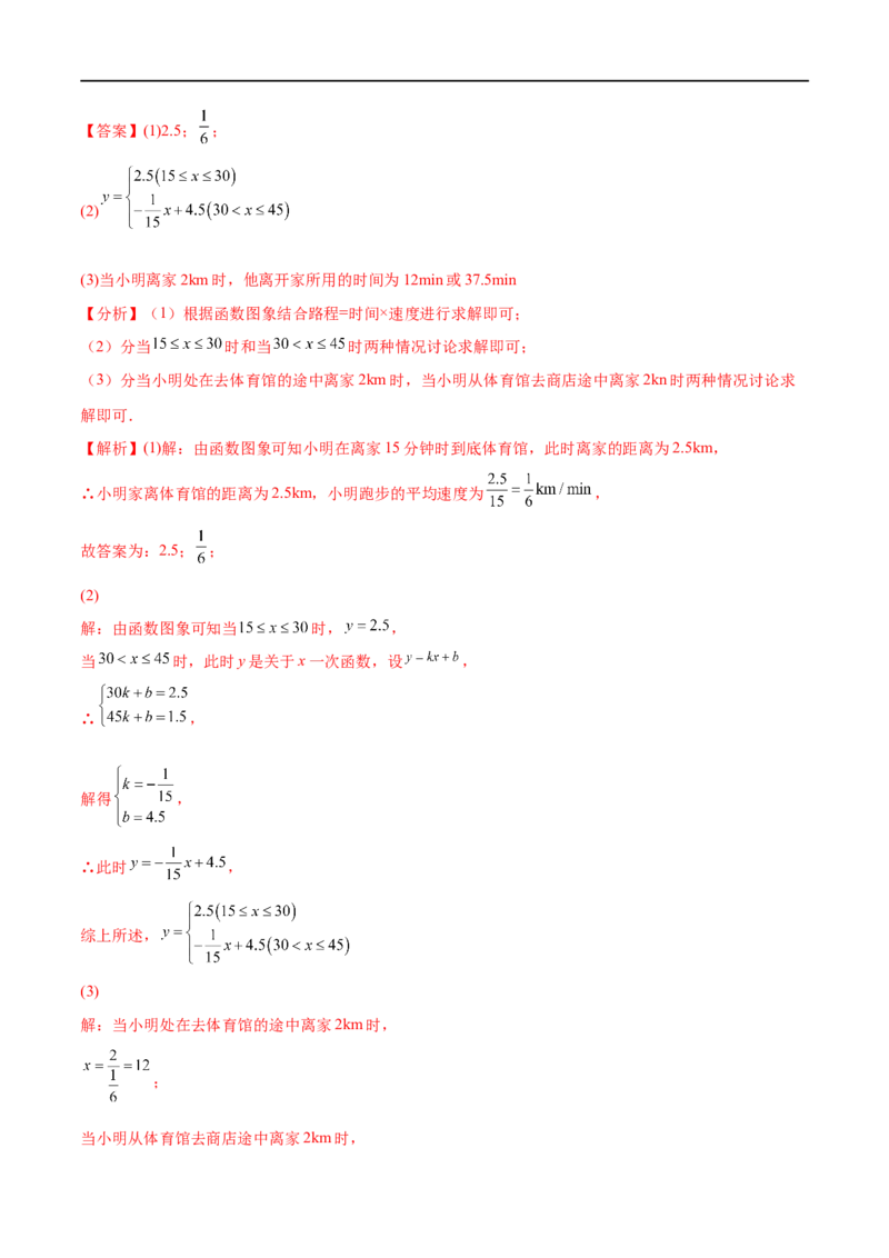专题09一次函数考点精讲（解析版）_中考复习资料_语数英物化_2数学中考复习_2023年中考复习资料_专项复习_中考高分导航备战2023年中考数学考点总复习（全国通用）