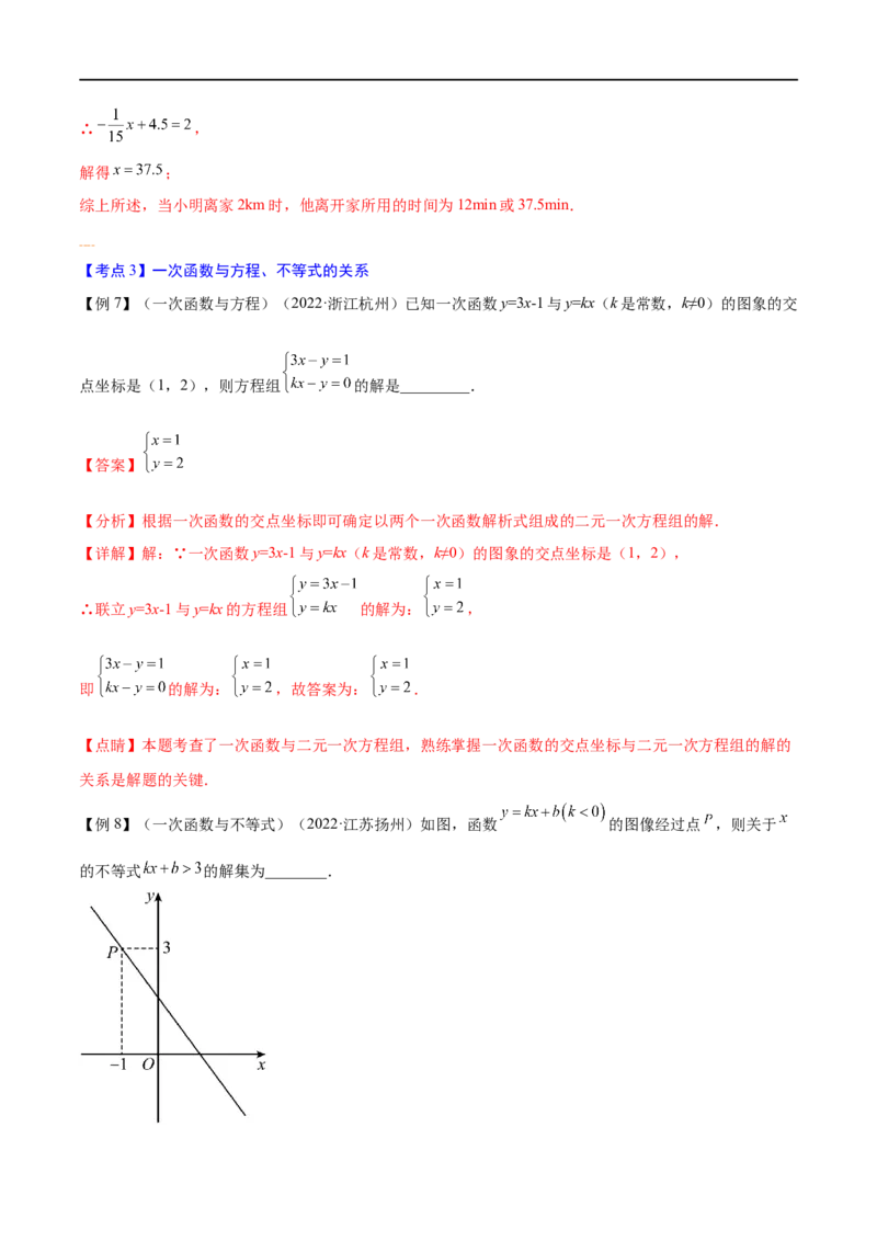 专题09一次函数考点精讲（解析版）_中考复习资料_语数英物化_2数学中考复习_2023年中考复习资料_专项复习_中考高分导航备战2023年中考数学考点总复习（全国通用）