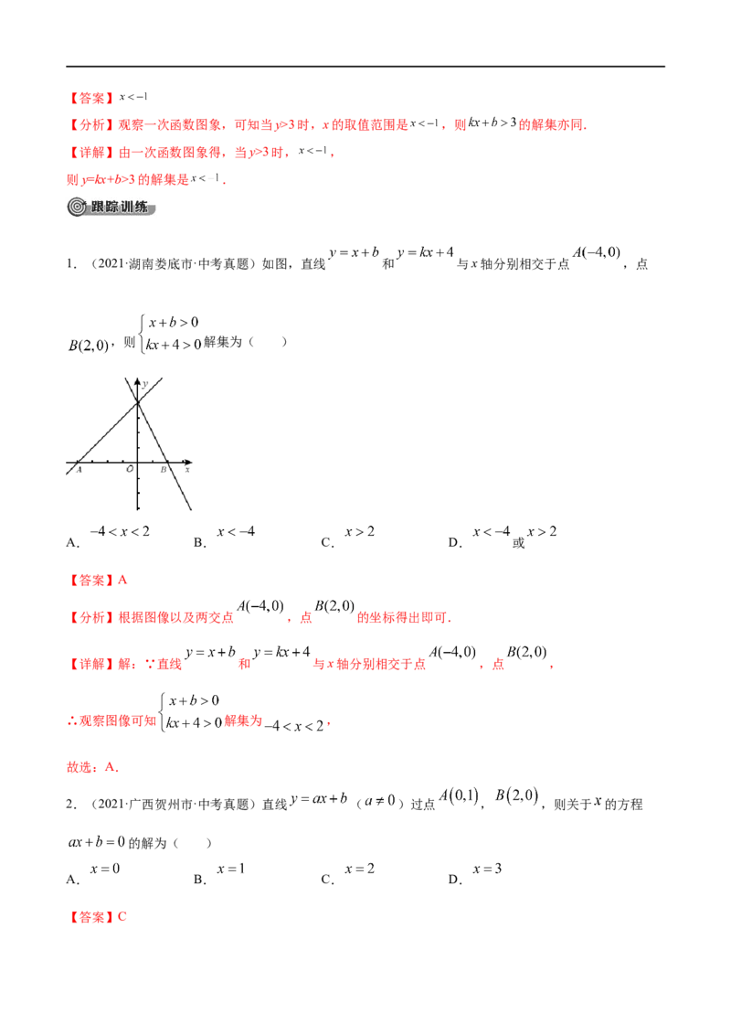 专题09一次函数考点精讲（解析版）_中考复习资料_语数英物化_2数学中考复习_2023年中考复习资料_专项复习_中考高分导航备战2023年中考数学考点总复习（全国通用）