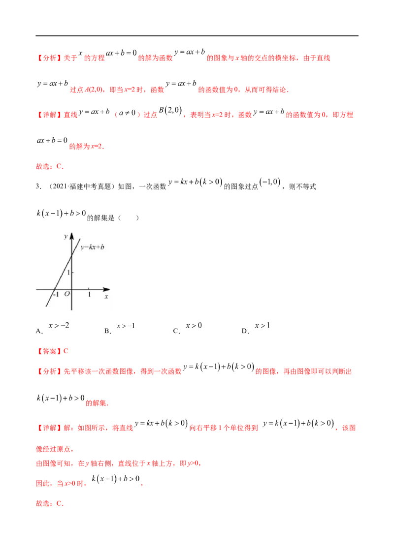 专题09一次函数考点精讲（解析版）_中考复习资料_语数英物化_2数学中考复习_2023年中考复习资料_专项复习_中考高分导航备战2023年中考数学考点总复习（全国通用）