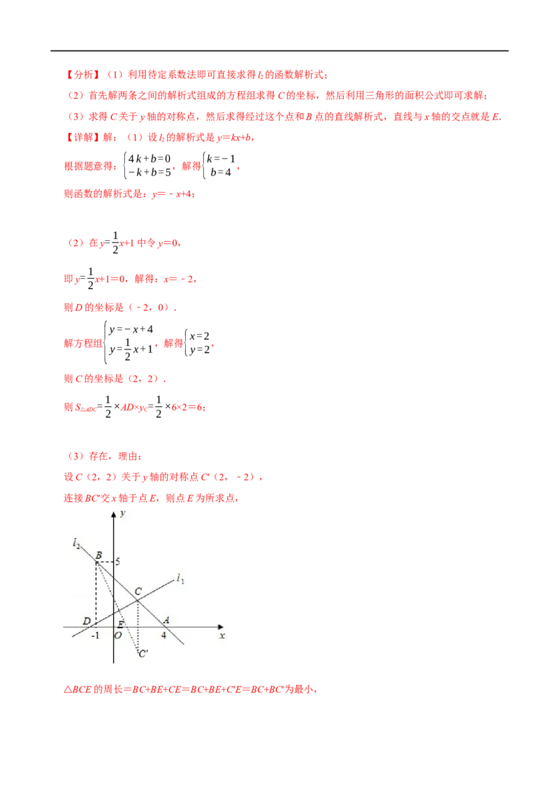 专题09一次函数考点精讲（解析版）_中考复习资料_语数英物化_2数学中考复习_2023年中考复习资料_专项复习_中考高分导航备战2023年中考数学考点总复习（全国通用）