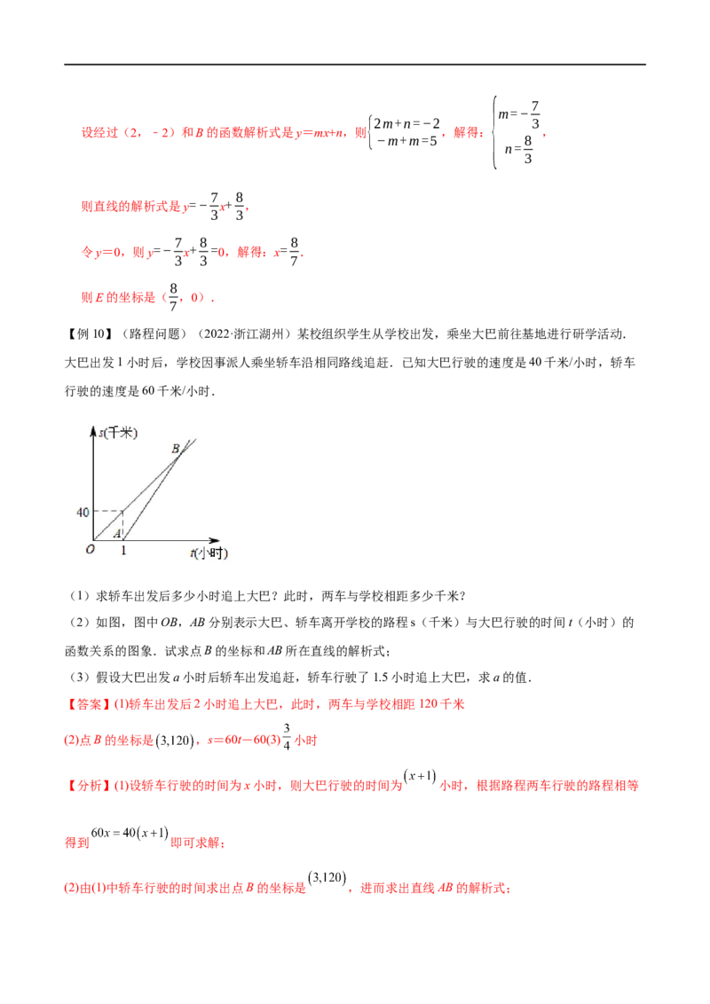 专题09一次函数考点精讲（解析版）_中考复习资料_语数英物化_2数学中考复习_2023年中考复习资料_专项复习_中考高分导航备战2023年中考数学考点总复习（全国通用）