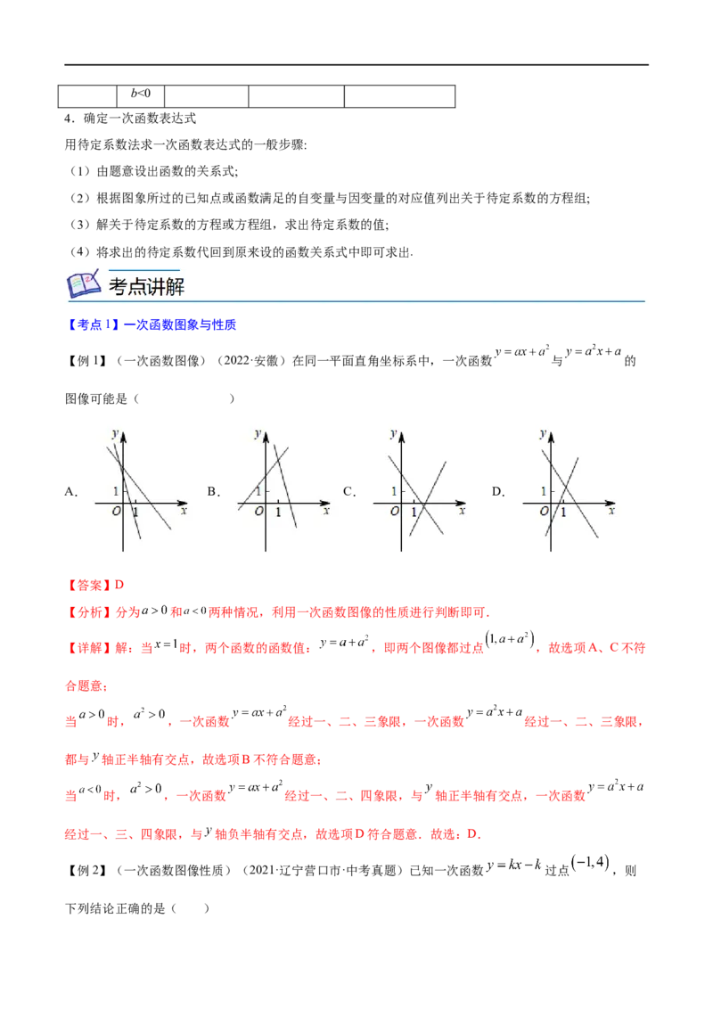 专题09一次函数考点精讲（解析版）_中考复习资料_语数英物化_2数学中考复习_2023年中考复习资料_专项复习_中考高分导航备战2023年中考数学考点总复习（全国通用）