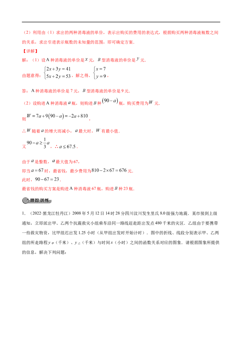 专题09一次函数考点精讲（解析版）_中考复习资料_语数英物化_2数学中考复习_2023年中考复习资料_专项复习_中考高分导航备战2023年中考数学考点总复习（全国通用）