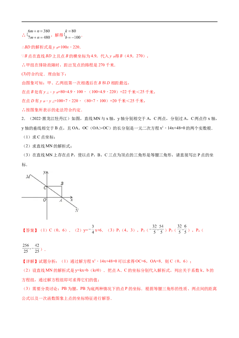 专题09一次函数考点精讲（解析版）_中考复习资料_语数英物化_2数学中考复习_2023年中考复习资料_专项复习_中考高分导航备战2023年中考数学考点总复习（全国通用）