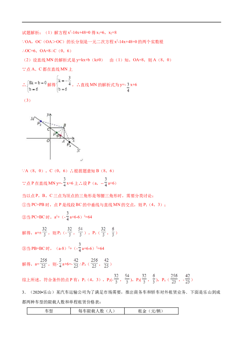 专题09一次函数考点精讲（解析版）_中考复习资料_语数英物化_2数学中考复习_2023年中考复习资料_专项复习_中考高分导航备战2023年中考数学考点总复习（全国通用）