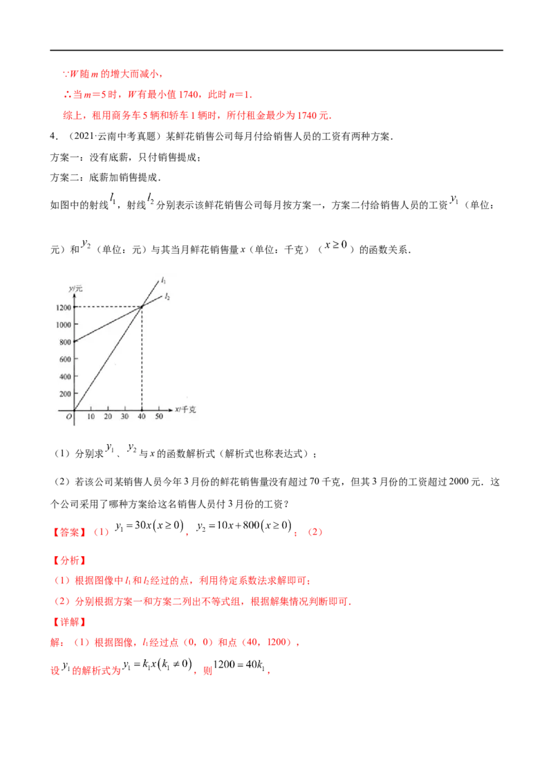 专题09一次函数考点精讲（解析版）_中考复习资料_语数英物化_2数学中考复习_2023年中考复习资料_专项复习_中考高分导航备战2023年中考数学考点总复习（全国通用）