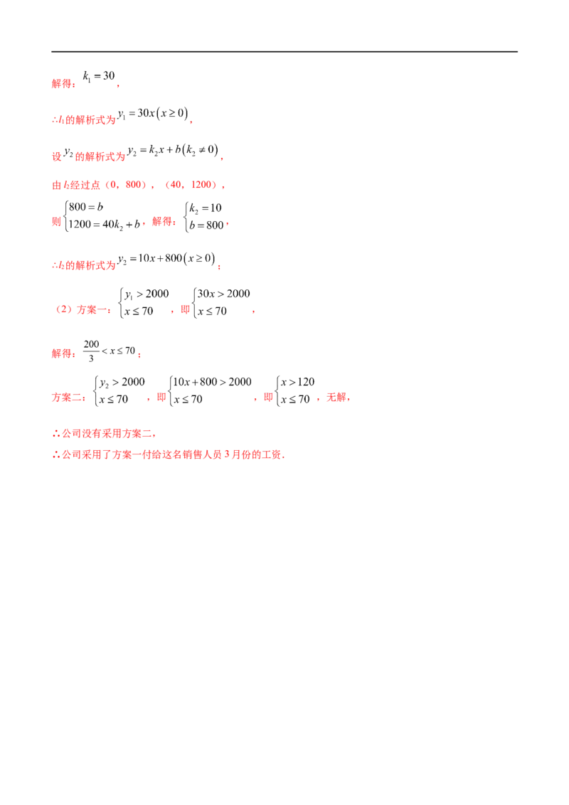 专题09一次函数考点精讲（解析版）_中考复习资料_语数英物化_2数学中考复习_2023年中考复习资料_专项复习_中考高分导航备战2023年中考数学考点总复习（全国通用）
