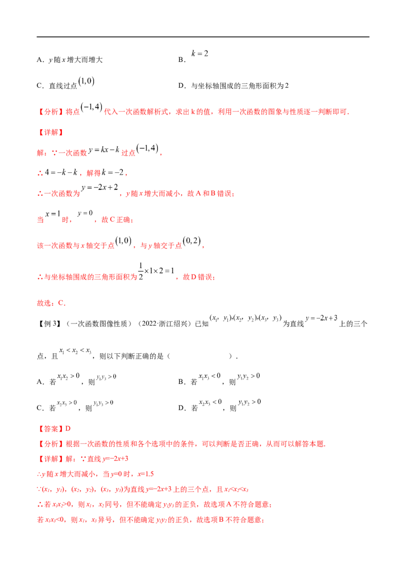 专题09一次函数考点精讲（解析版）_中考复习资料_语数英物化_2数学中考复习_2023年中考复习资料_专项复习_中考高分导航备战2023年中考数学考点总复习（全国通用）