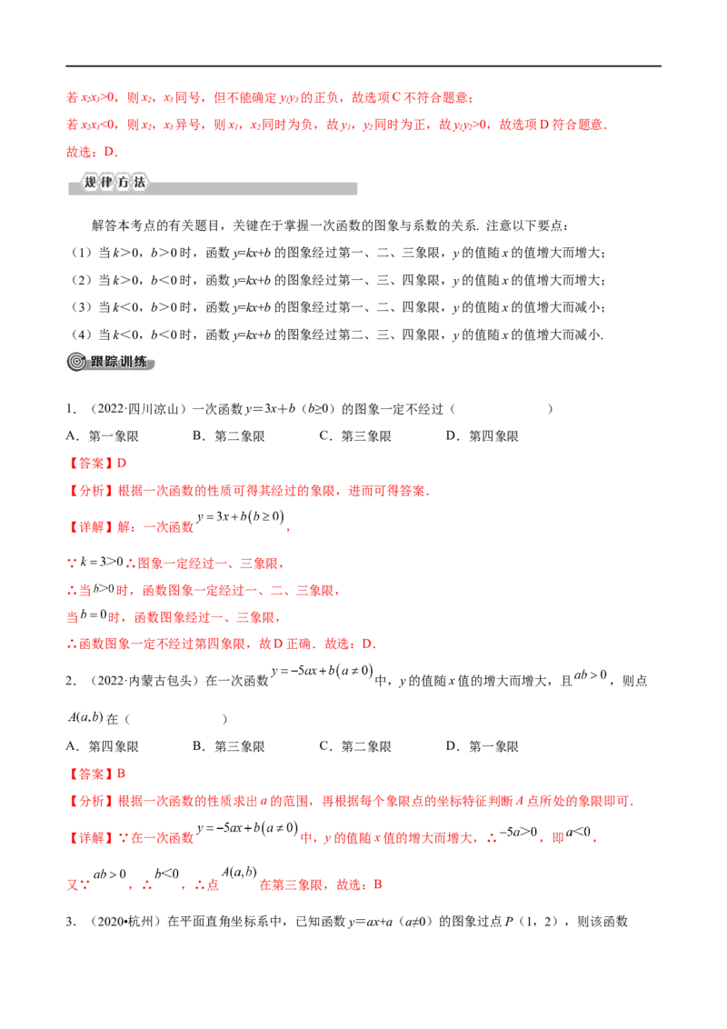 专题09一次函数考点精讲（解析版）_中考复习资料_语数英物化_2数学中考复习_2023年中考复习资料_专项复习_中考高分导航备战2023年中考数学考点总复习（全国通用）