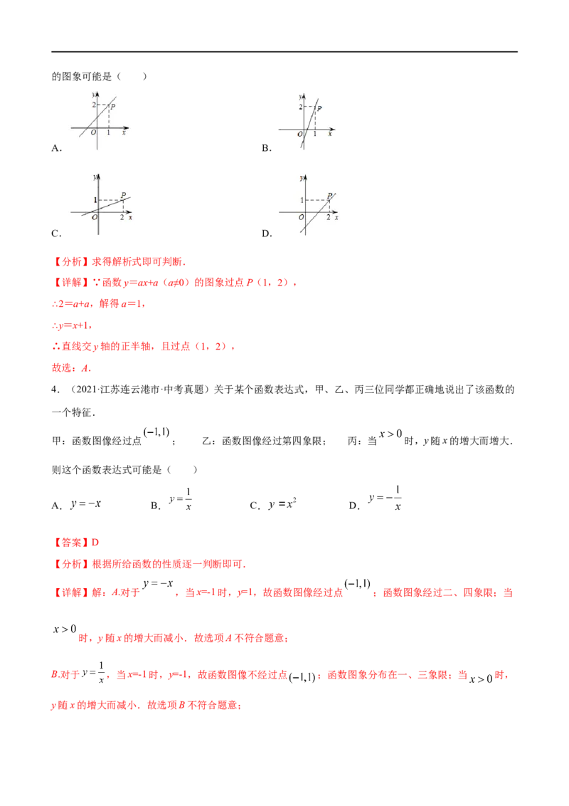 专题09一次函数考点精讲（解析版）_中考复习资料_语数英物化_2数学中考复习_2023年中考复习资料_专项复习_中考高分导航备战2023年中考数学考点总复习（全国通用）