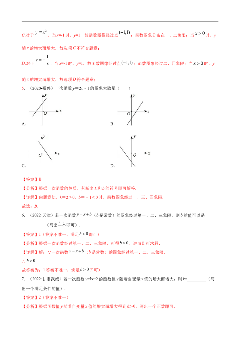 专题09一次函数考点精讲（解析版）_中考复习资料_语数英物化_2数学中考复习_2023年中考复习资料_专项复习_中考高分导航备战2023年中考数学考点总复习（全国通用）