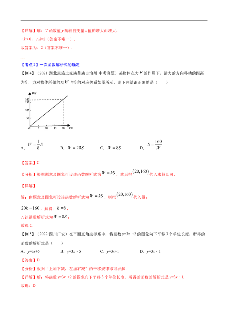专题09一次函数考点精讲（解析版）_中考复习资料_语数英物化_2数学中考复习_2023年中考复习资料_专项复习_中考高分导航备战2023年中考数学考点总复习（全国通用）