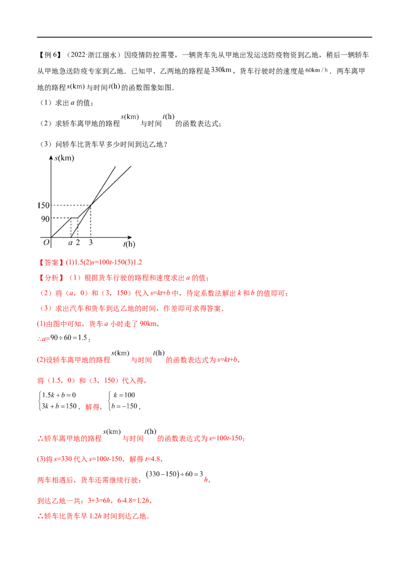 专题09一次函数考点精讲（解析版）_中考复习资料_语数英物化_2数学中考复习_2023年中考复习资料_专项复习_中考高分导航备战2023年中考数学考点总复习（全国通用）