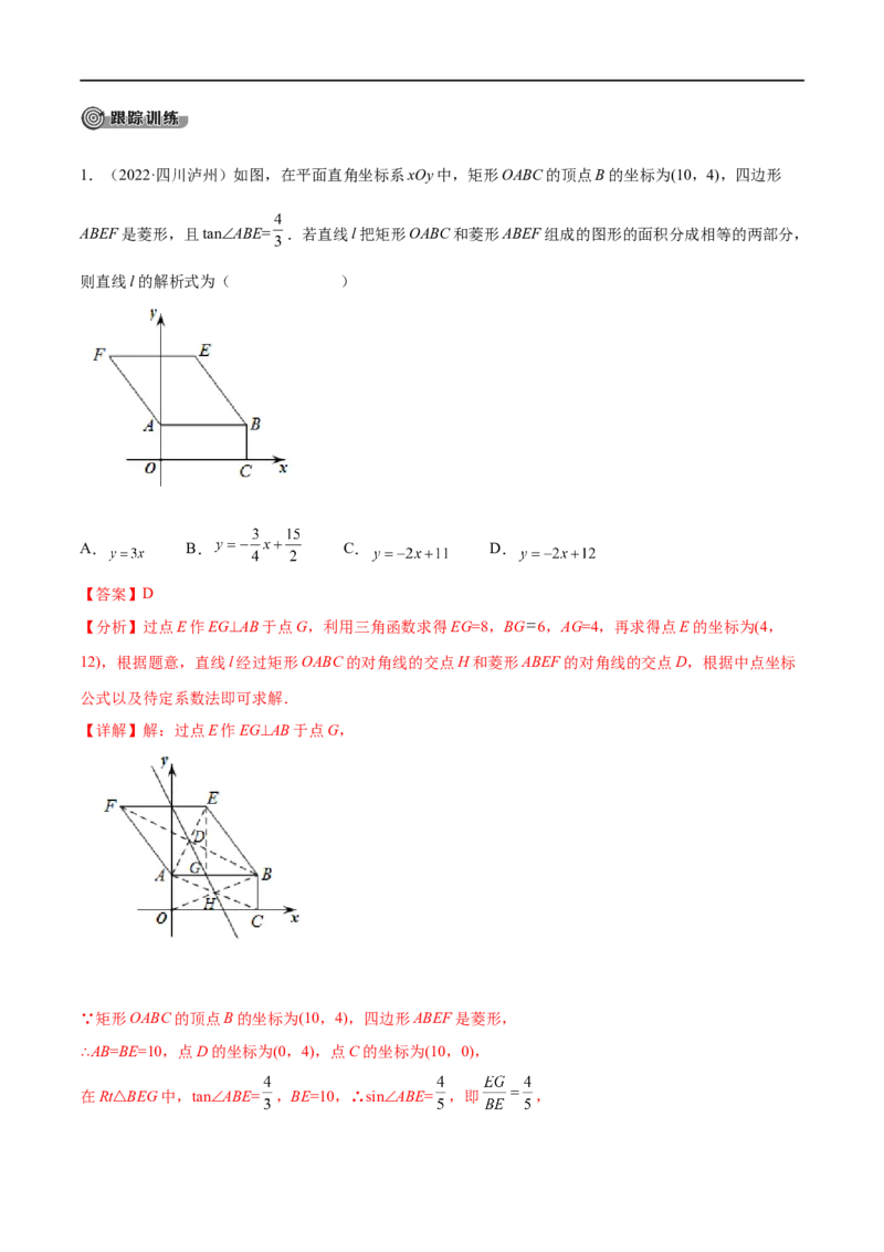 专题09一次函数考点精讲（解析版）_中考复习资料_语数英物化_2数学中考复习_2023年中考复习资料_专项复习_中考高分导航备战2023年中考数学考点总复习（全国通用）