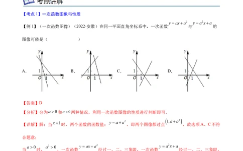 专题09一次函数考点精讲（解析版）_中考复习资料_语数英物化_2数学中考复习_2023年中考复习资料_专项复习_中考高分导航备战2023年中考数学考点总复习（全国通用）