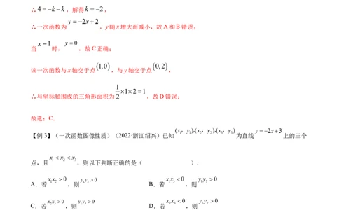 专题09一次函数考点精讲（解析版）_中考复习资料_语数英物化_2数学中考复习_2023年中考复习资料_专项复习_中考高分导航备战2023年中考数学考点总复习（全国通用）