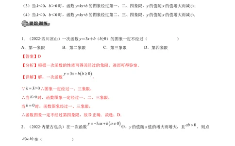 专题09一次函数考点精讲（解析版）_中考复习资料_语数英物化_2数学中考复习_2023年中考复习资料_专项复习_中考高分导航备战2023年中考数学考点总复习（全国通用）