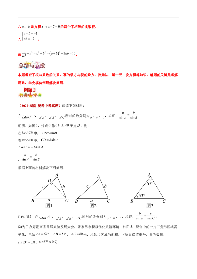 专题12压轴中的阅读理解题型（原卷版）_中考复习资料_语数英物化_2数学中考复习_2023年中考复习资料_专项复习_聚焦压轴2023届中考数学压轴大题专项突破