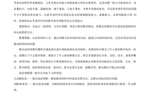 专题12压轴中的阅读理解题型（原卷版）_中考复习资料_语数英物化_2数学中考复习_2023年中考复习资料_专项复习_聚焦压轴2023届中考数学压轴大题专项突破