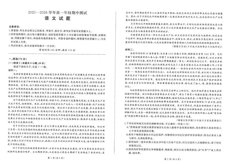 高一语文_2025年11月高一试卷_251114辽宁省点石联考2025-2026学年高一上学期11月期中考试（全）_辽宁省点石联考2025-2026学年高一上学期11月期中考试语文试题（图片版，含答案）