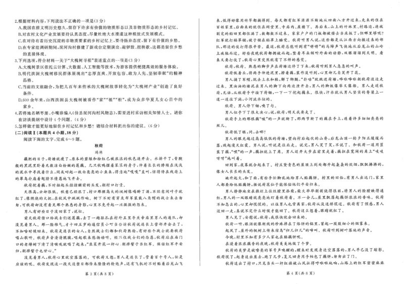 高一语文_2025年11月高一试卷_251114辽宁省点石联考2025-2026学年高一上学期11月期中考试（全）_辽宁省点石联考2025-2026学年高一上学期11月期中考试语文试题（图片版，含答案）