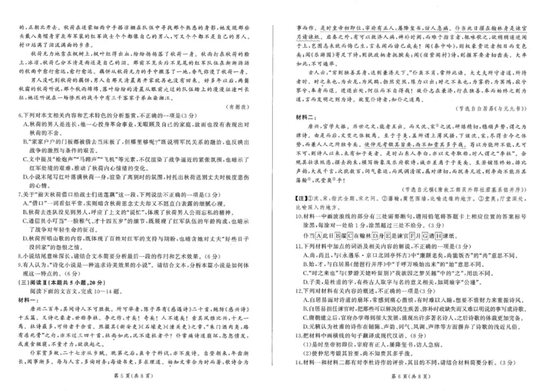 高一语文_2025年11月高一试卷_251114辽宁省点石联考2025-2026学年高一上学期11月期中考试（全）_辽宁省点石联考2025-2026学年高一上学期11月期中考试语文试题（图片版，含答案）