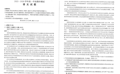 高一语文_2025年11月高一试卷_251114辽宁省点石联考2025-2026学年高一上学期11月期中考试（全）_辽宁省点石联考2025-2026学年高一上学期11月期中考试语文试题（图片版，含答案）