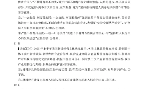 高一政治答案_2025年12月高一试卷_251220江西省三新协同教研共同体2025&mdash;2026学年高一上学期12月联考（全）_江西省&ldquo;三新&ldquo;协同教研共同体2025-2026学年高一上学期12月月考政治试题及答案