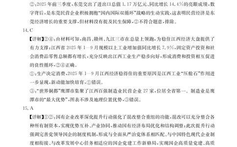 高一政治答案_2025年12月高一试卷_251220江西省三新协同教研共同体2025&mdash;2026学年高一上学期12月联考（全）_江西省&ldquo;三新&ldquo;协同教研共同体2025-2026学年高一上学期12月月考政治试题及答案