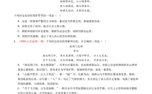专题14：八上课内古诗词精练-备战2025年中考语文一轮复习古代诗歌阅读（全国通用）原卷版_中考复习资料_语数英物化_1语文中考复习_2025年中考资料
