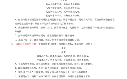 专题14：八上课内古诗词精练-备战2025年中考语文一轮复习古代诗歌阅读（全国通用）原卷版_中考复习资料_语数英物化_1语文中考复习_2025年中考资料