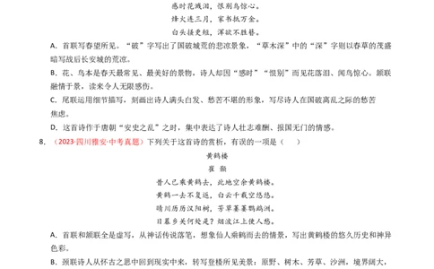 专题14：八上课内古诗词精练-备战2025年中考语文一轮复习古代诗歌阅读（全国通用）原卷版_中考复习资料_语数英物化_1语文中考复习_2025年中考资料