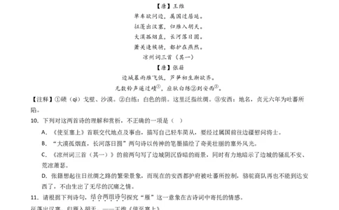 专题14：八上课内古诗词精练-备战2025年中考语文一轮复习古代诗歌阅读（全国通用）原卷版_中考复习资料_语数英物化_1语文中考复习_2025年中考资料