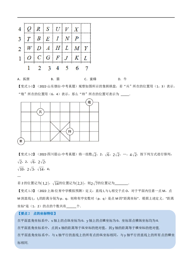 专题09平面直角坐标系与函数（11个高频考点）（举一反三）（全国通用）（原卷版）_中考复习资料_语数英物化_2数学中考复习_2023年中考复习资料_专项复习
