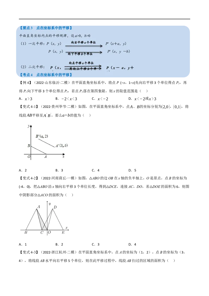 专题09平面直角坐标系与函数（11个高频考点）（举一反三）（全国通用）（原卷版）_中考复习资料_语数英物化_2数学中考复习_2023年中考复习资料_专项复习