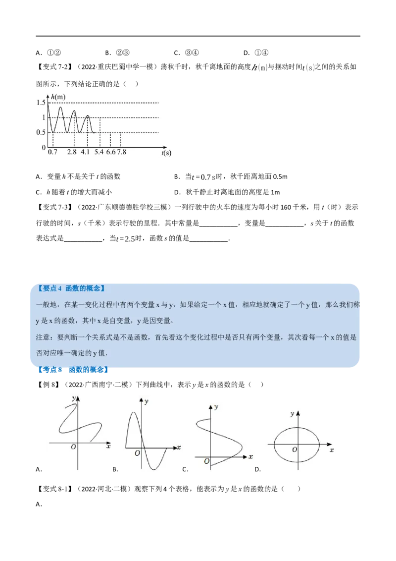 专题09平面直角坐标系与函数（11个高频考点）（举一反三）（全国通用）（原卷版）_中考复习资料_语数英物化_2数学中考复习_2023年中考复习资料_专项复习