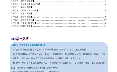 专题09平面直角坐标系与函数（11个高频考点）（举一反三）（全国通用）（原卷版）_中考复习资料_语数英物化_2数学中考复习_2023年中考复习资料_专项复习